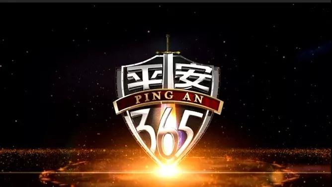 獨(dú)家冠名央視CCTV12臺(tái)的《平安365》節(jié)目