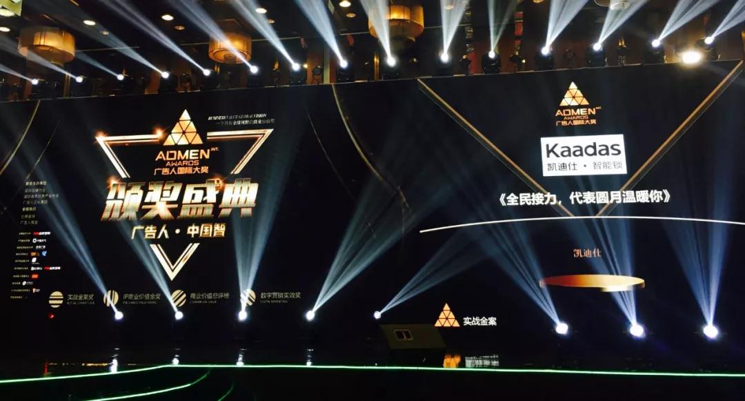凱迪仕獲ADMEN國際大獎(jiǎng)實(shí)戰(zhàn)金案獎(jiǎng)