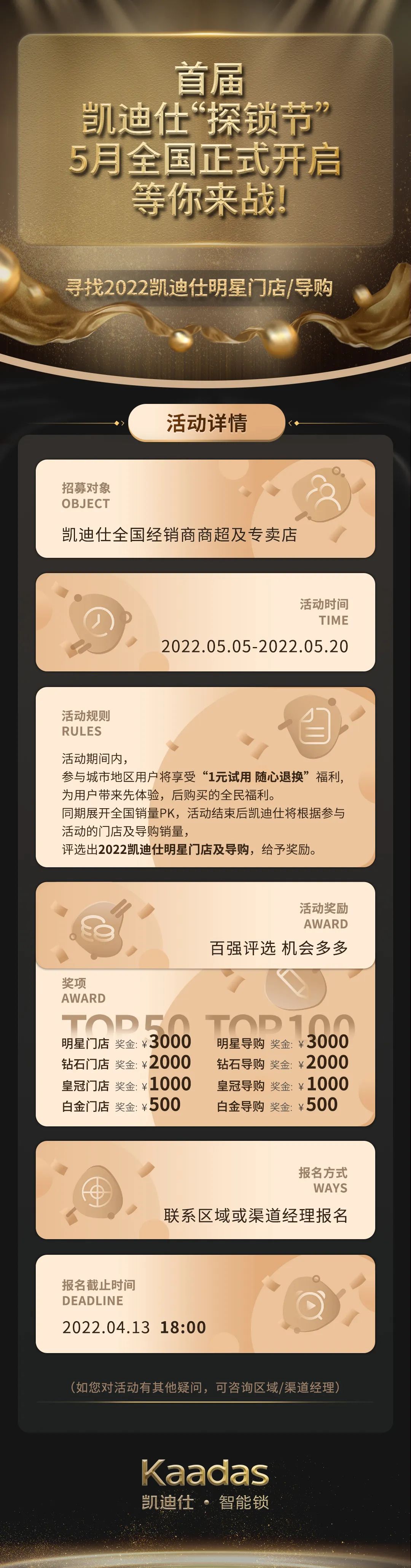 首屆凱迪仕“探鎖節(jié)”5月全國正式開啟，等你來戰(zhàn)！