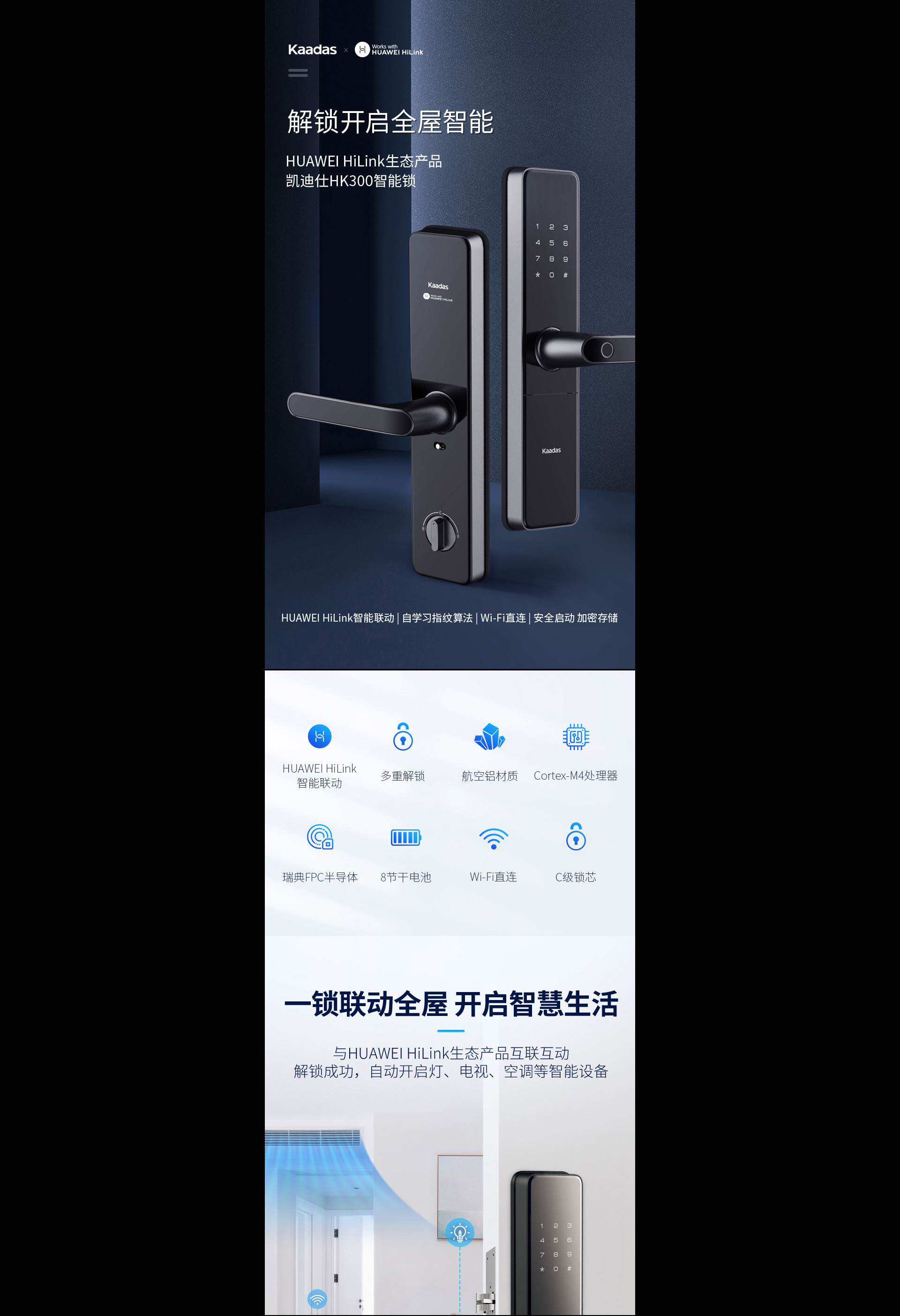 HK300智能鎖：一鍵聯(lián)動(dòng)全屋，開啟智慧生活